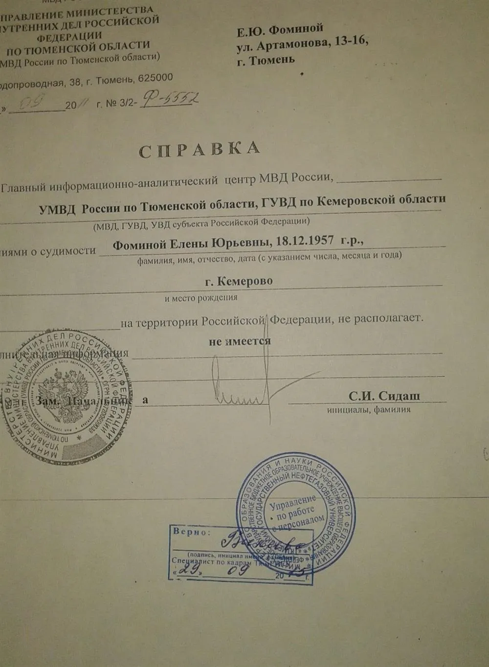 Справка об отсутствии судимости