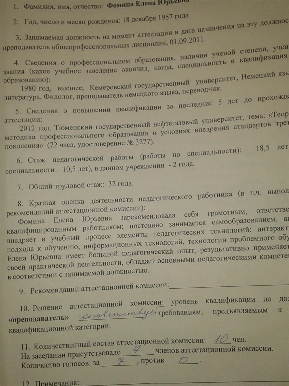 Аттестационный лист
