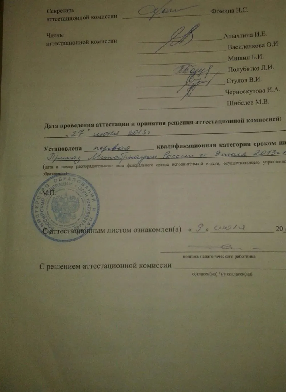Аттестационный лист (оборотная сторона)