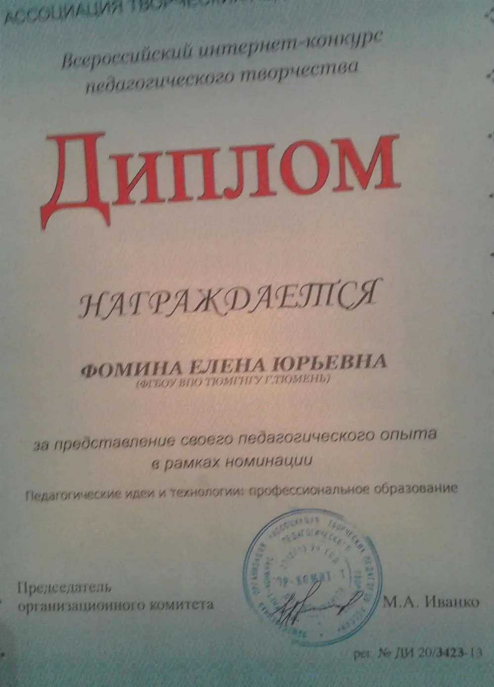 Диплом конкурса о представлении педагогического мастерства