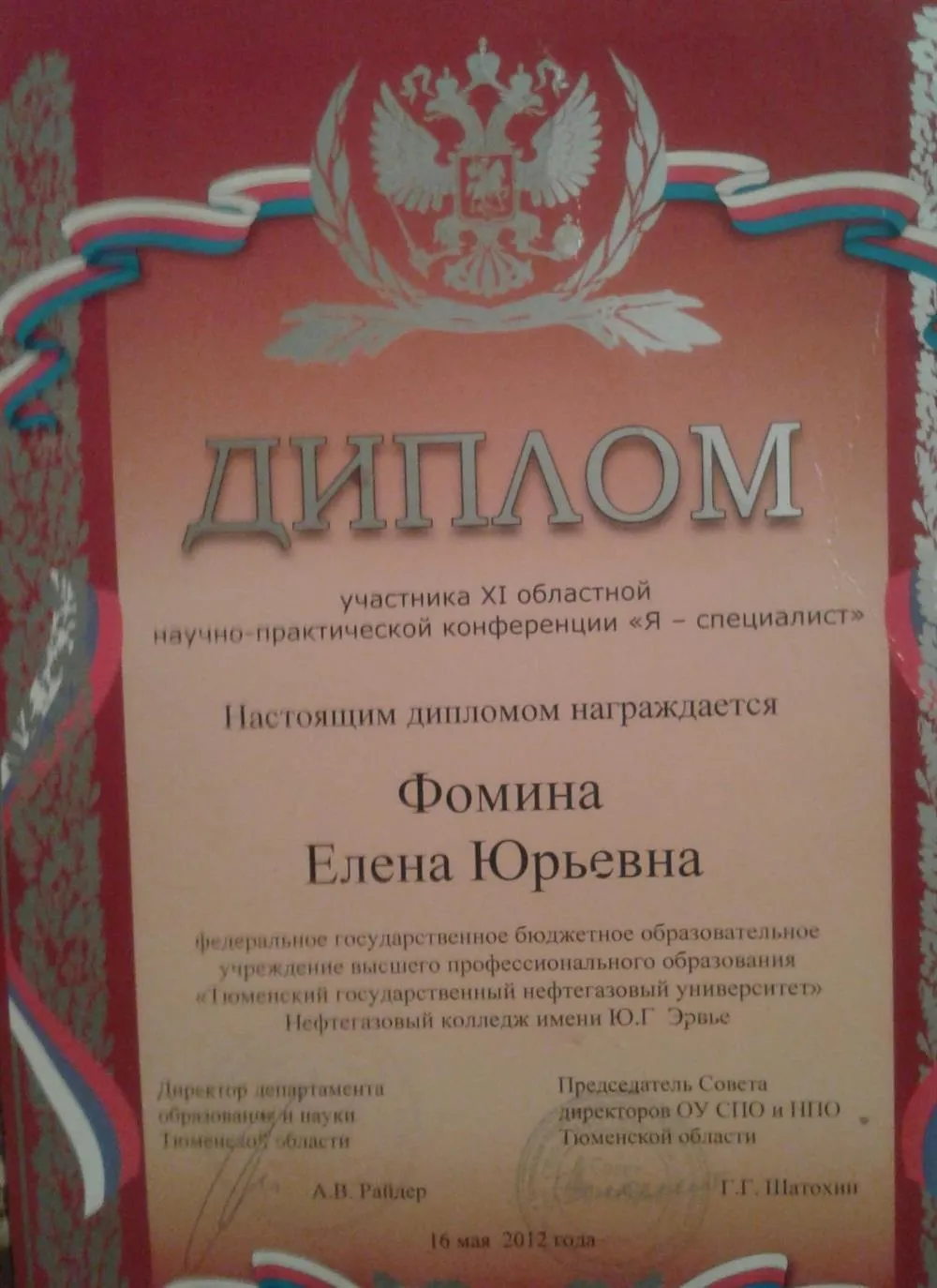 Диплом участника Конференции