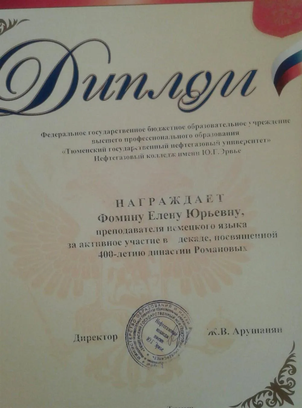 Диплом участника конкурса