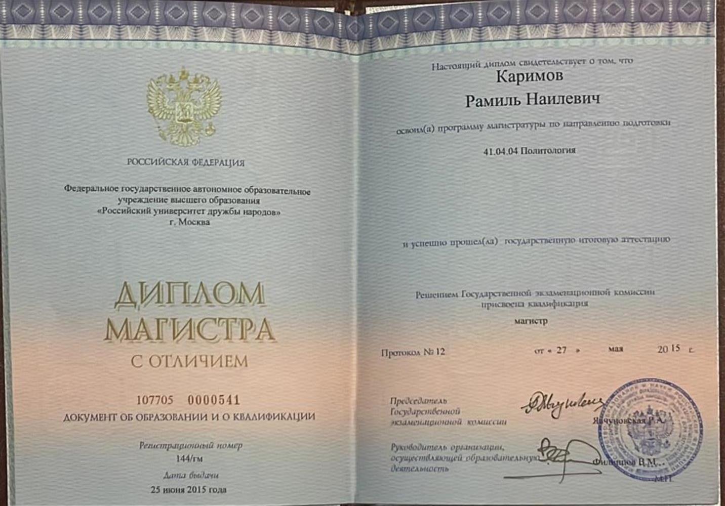 Диплом Магистра - политология 