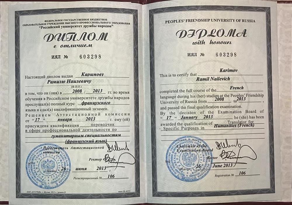 Диплом бакалавра - лингвист, референт-переводчик