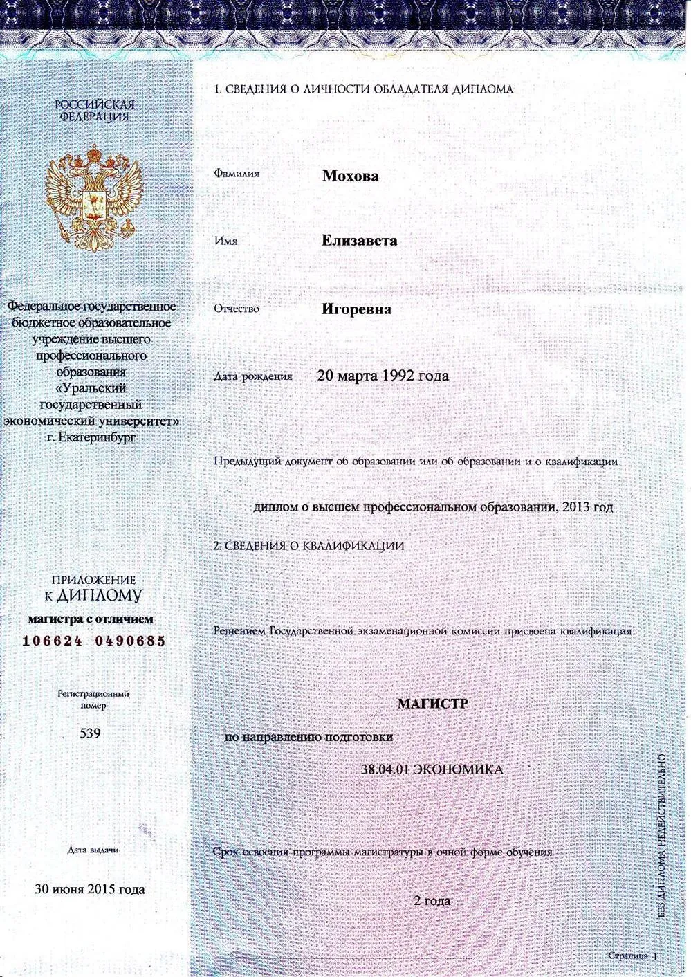 Диплом магистра
