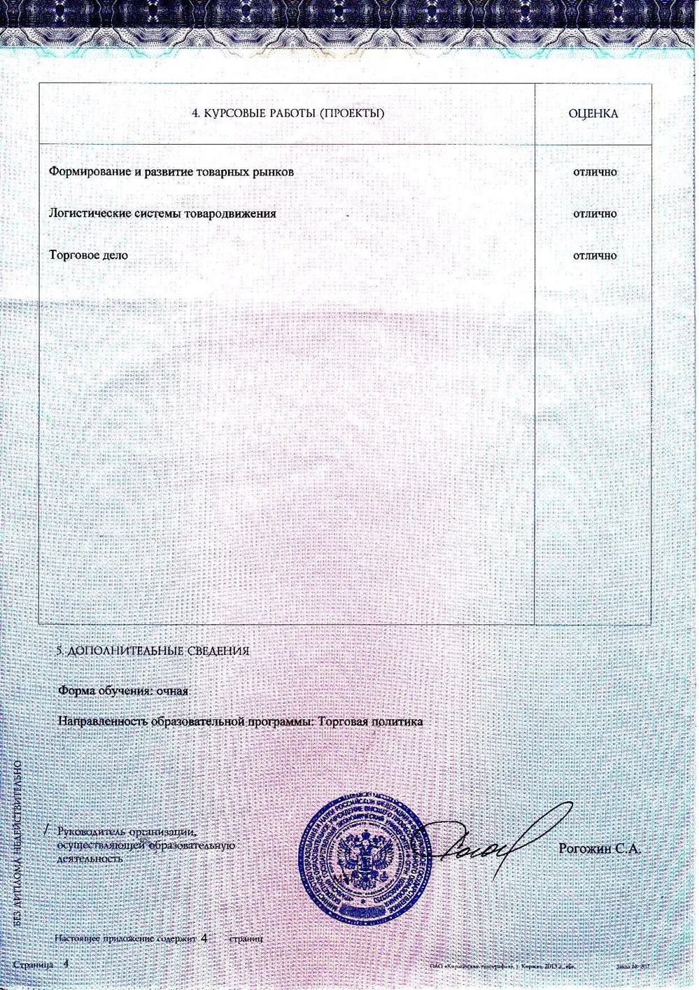 Диплом магистра
