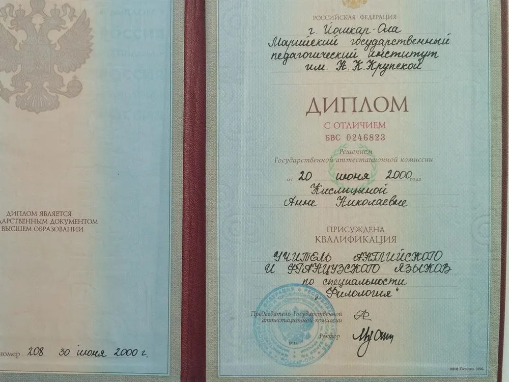 Диплом о высшем образовании