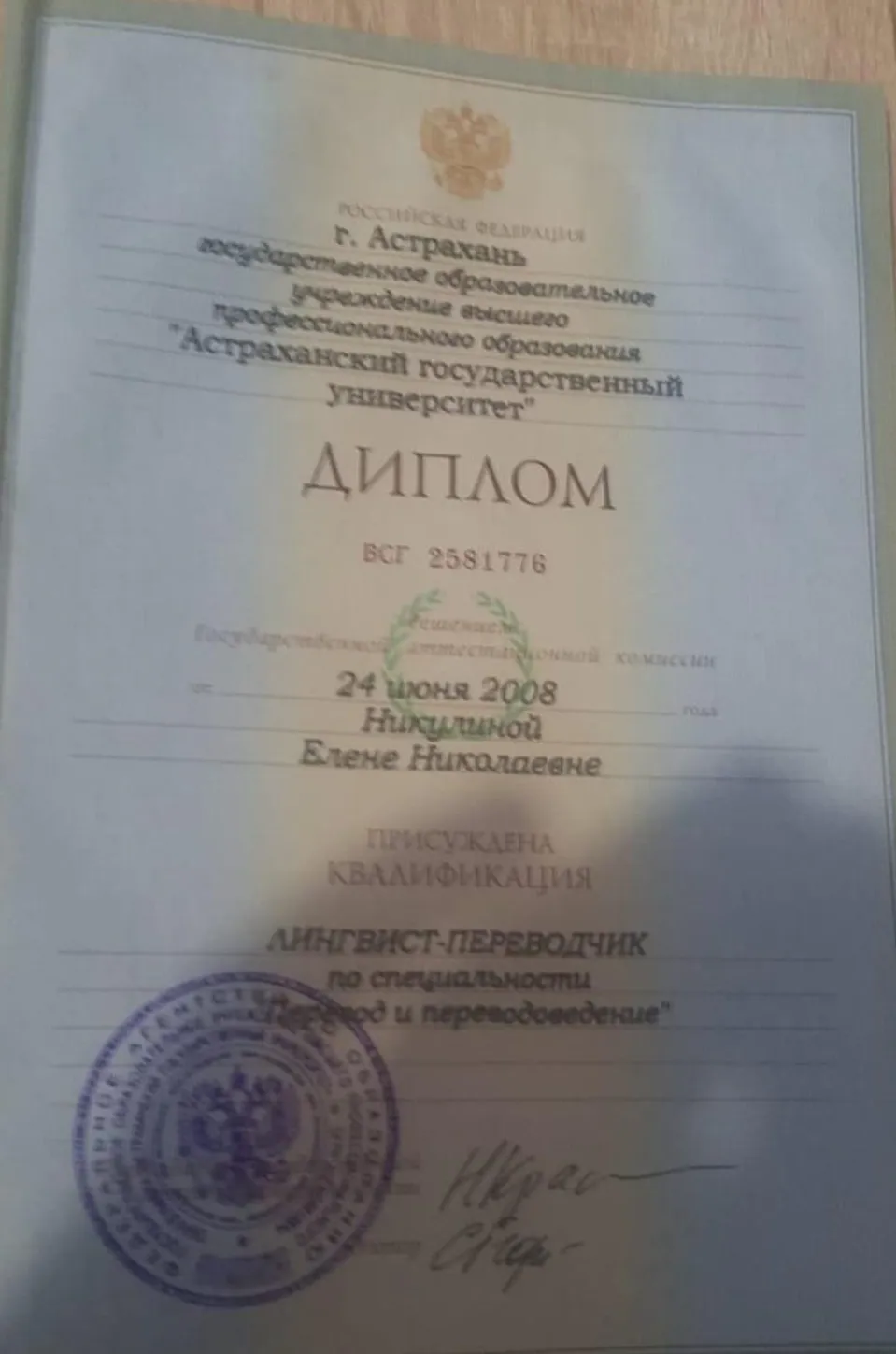 Диплом