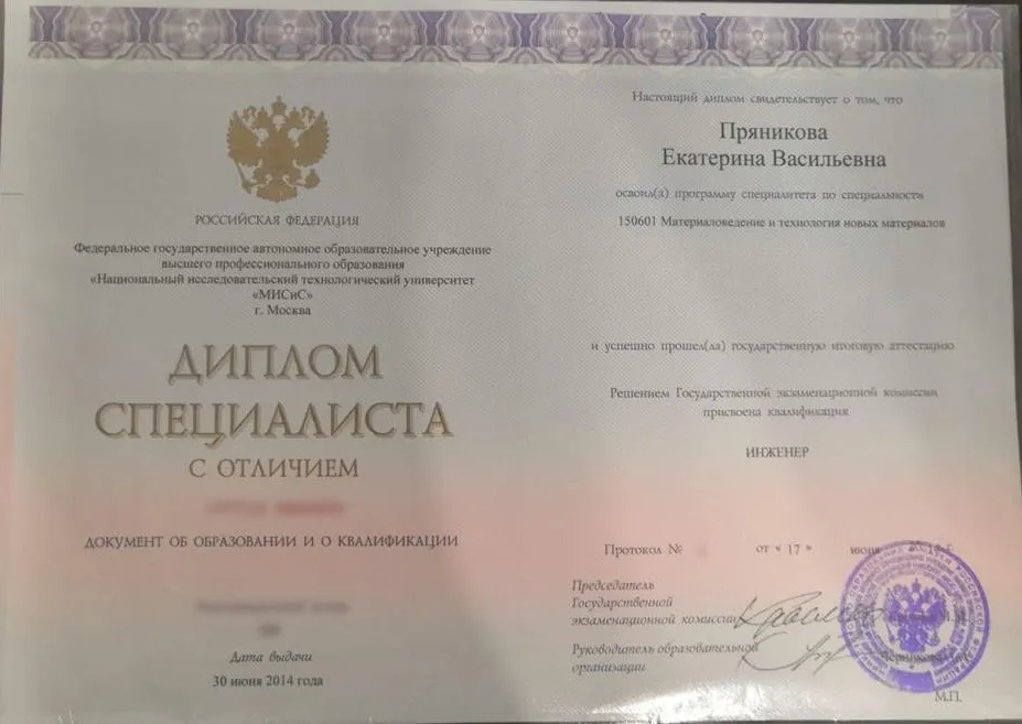 Диплом