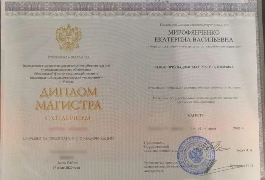 Диплом