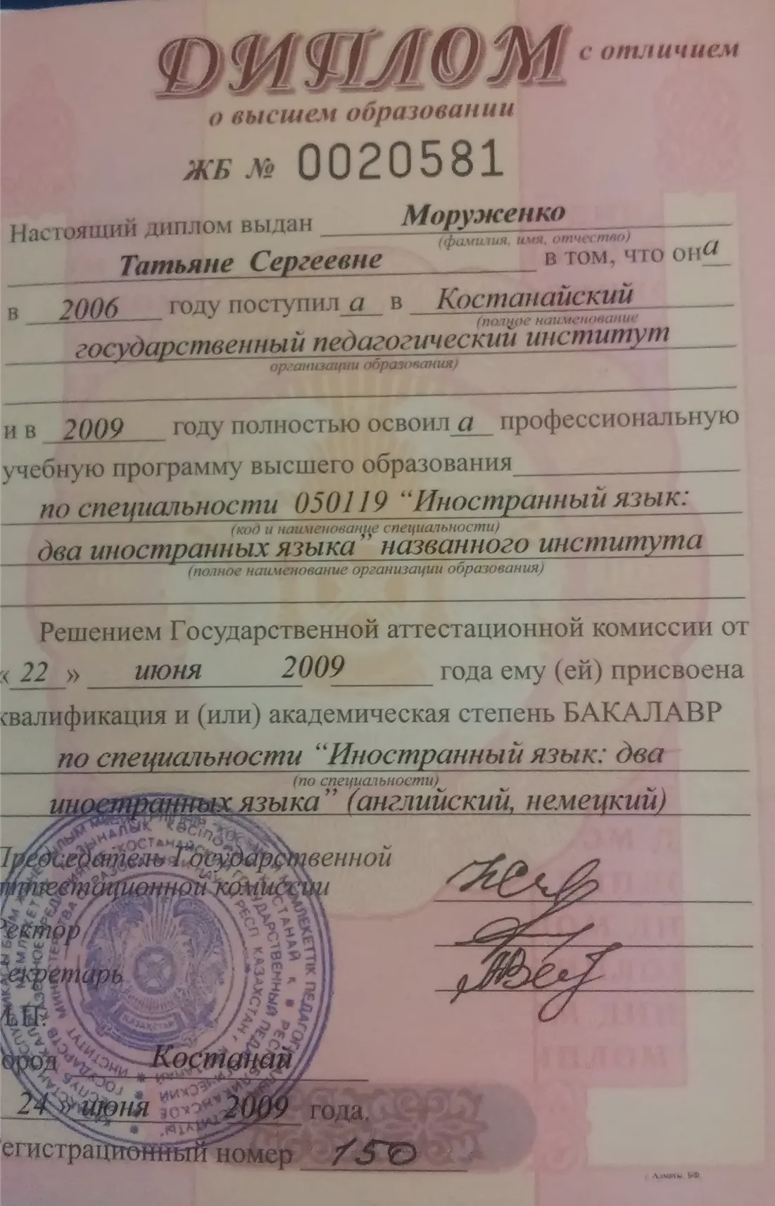 Диплом 