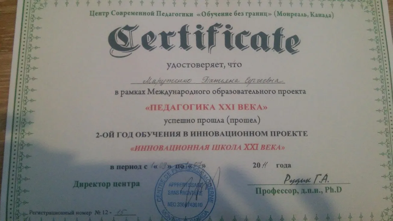 Сертификат