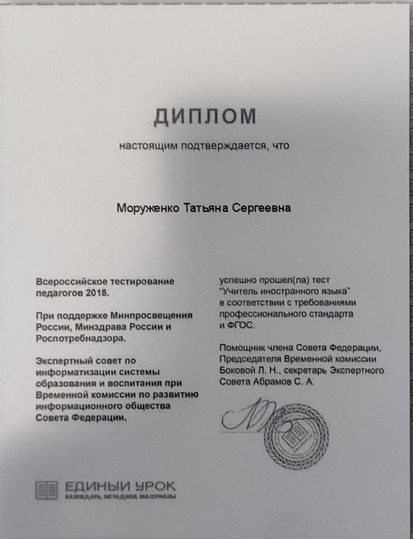 Диплом о всероссийском тестировании педагогических работников 