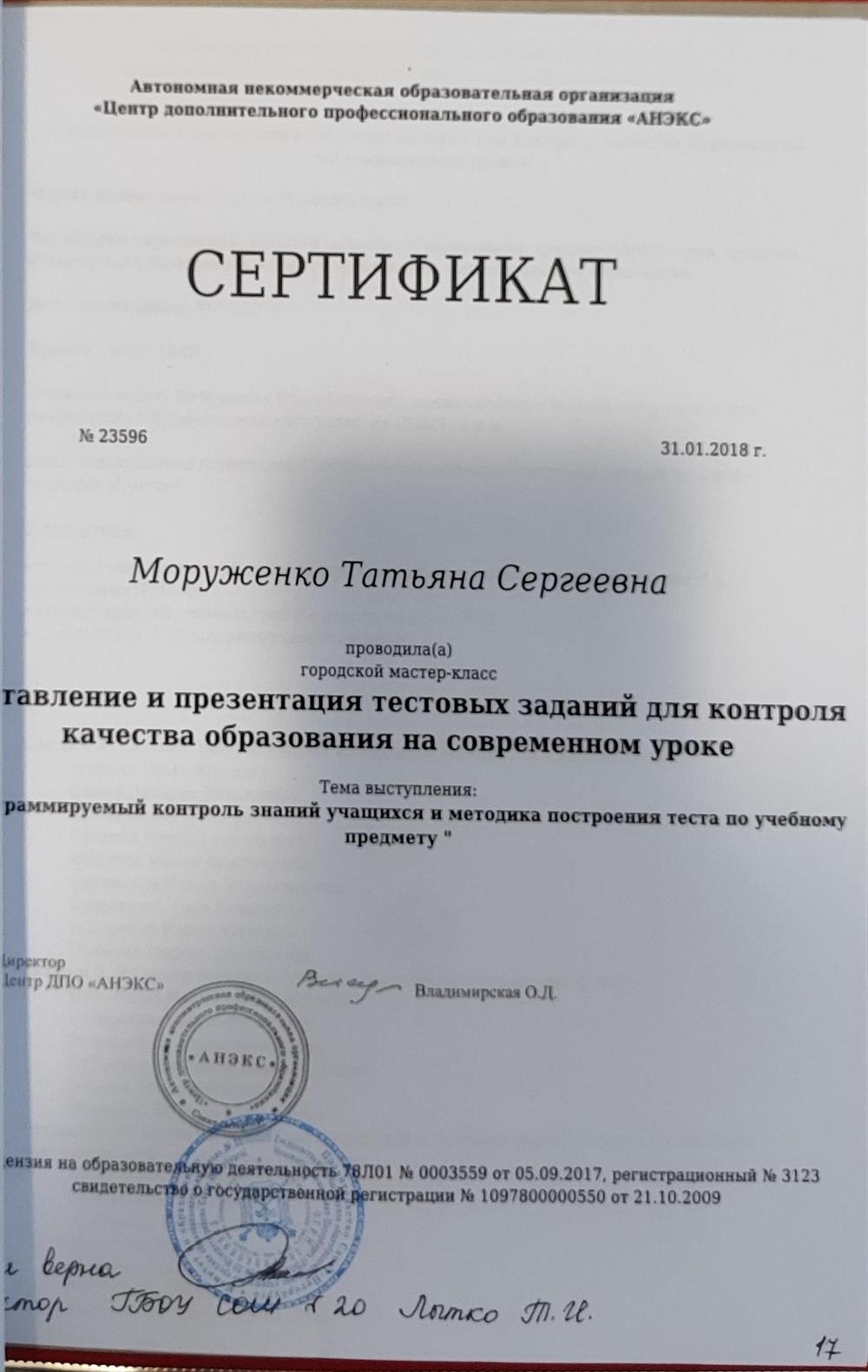 Сертификат
