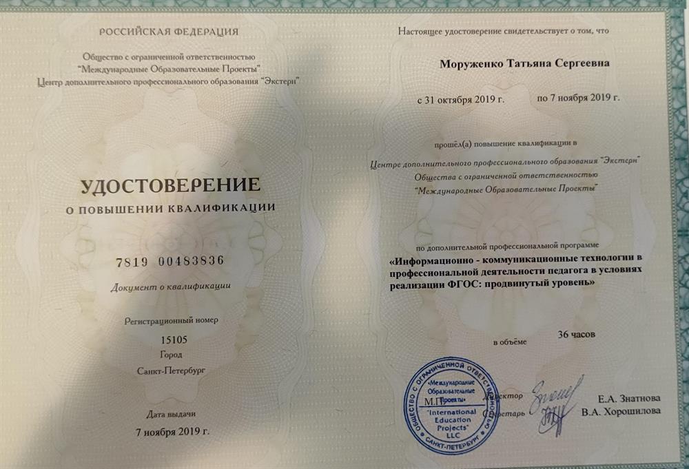 Удостоверение о повышении квалификации