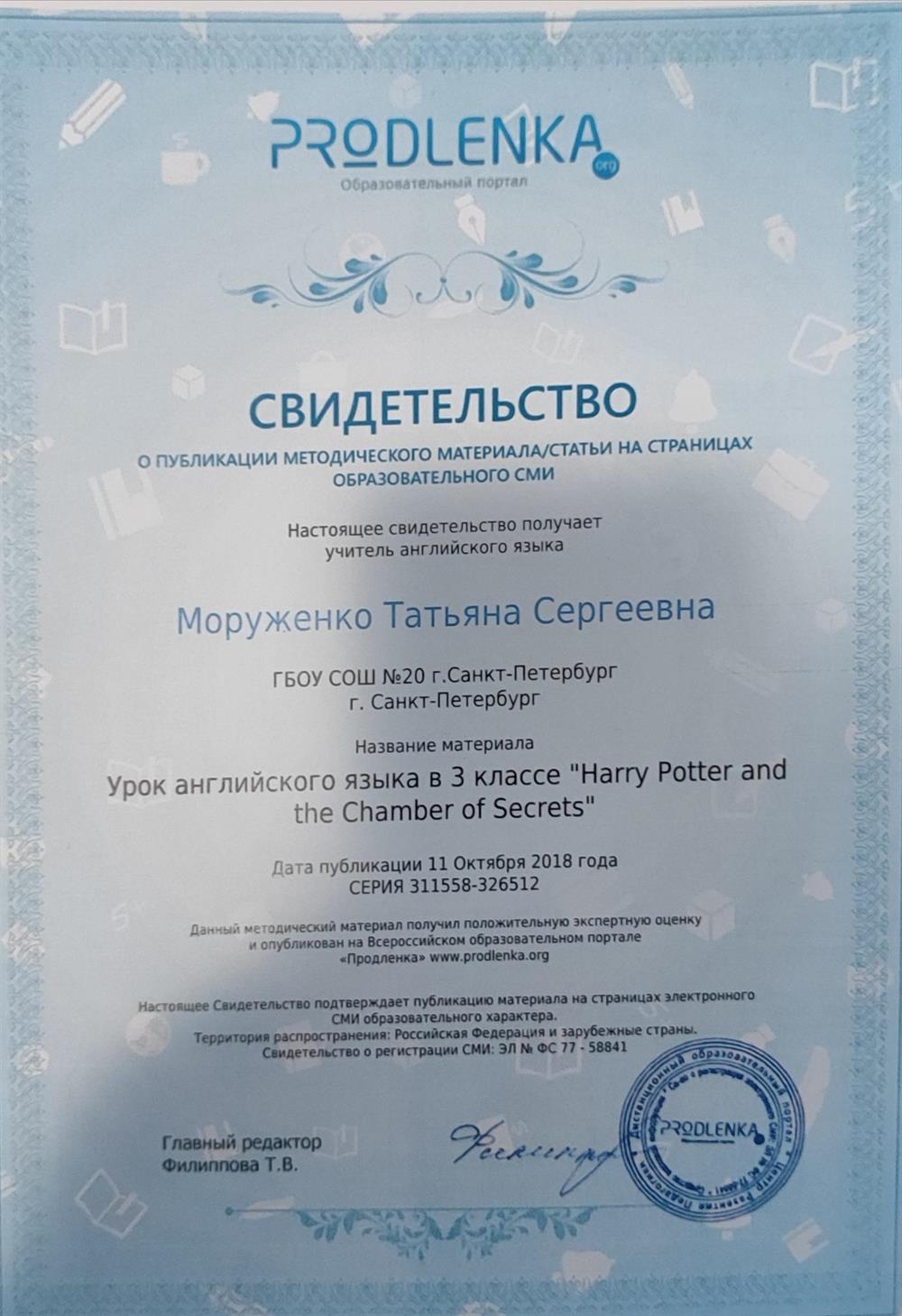 Свидетельство о публикации