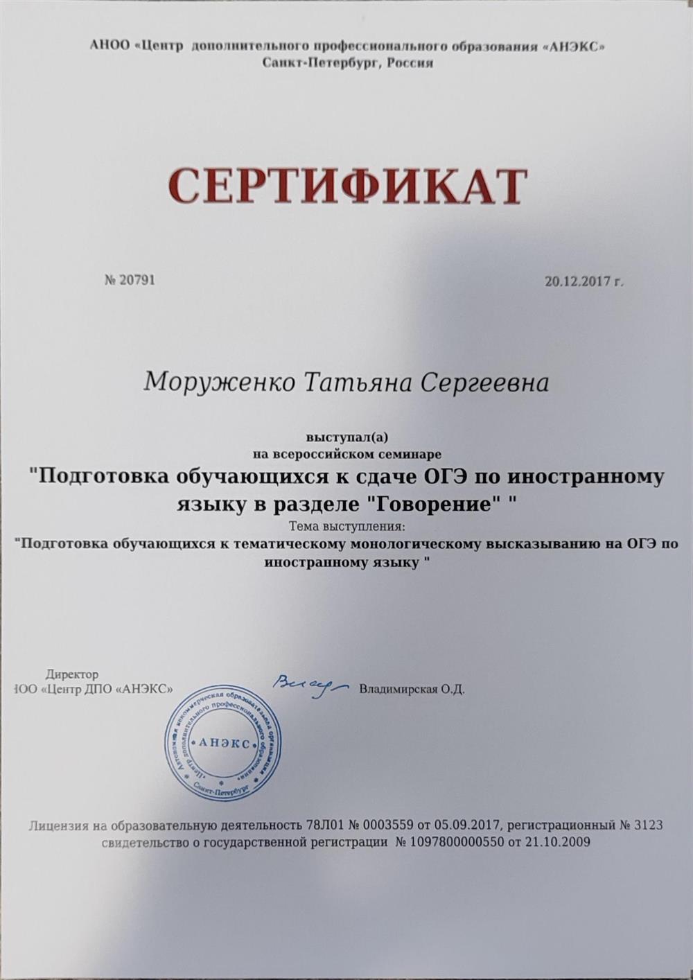 Сертификат о выступлении на всероссийском семинаре