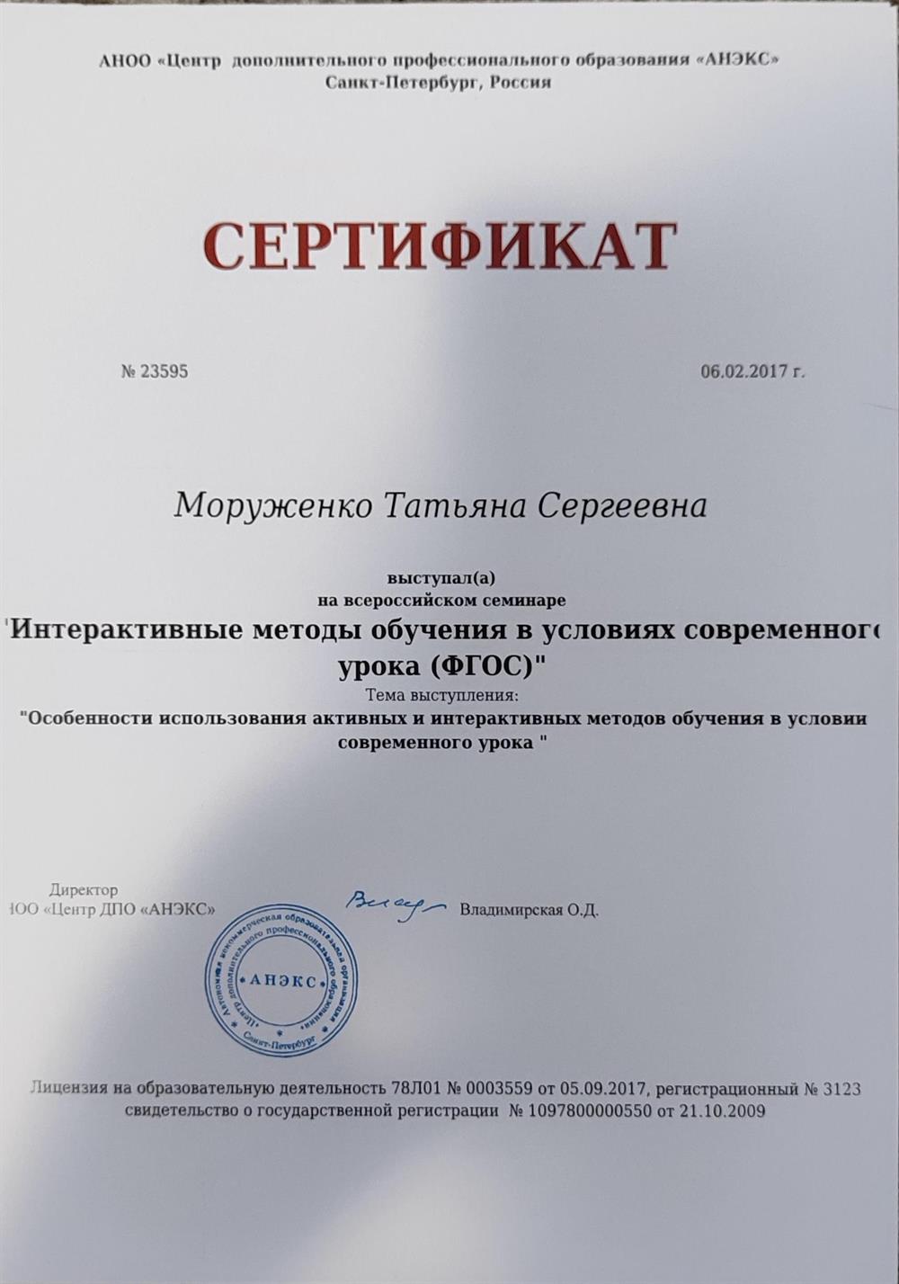 Сертификат о выступлении на всероссийском семинаре
