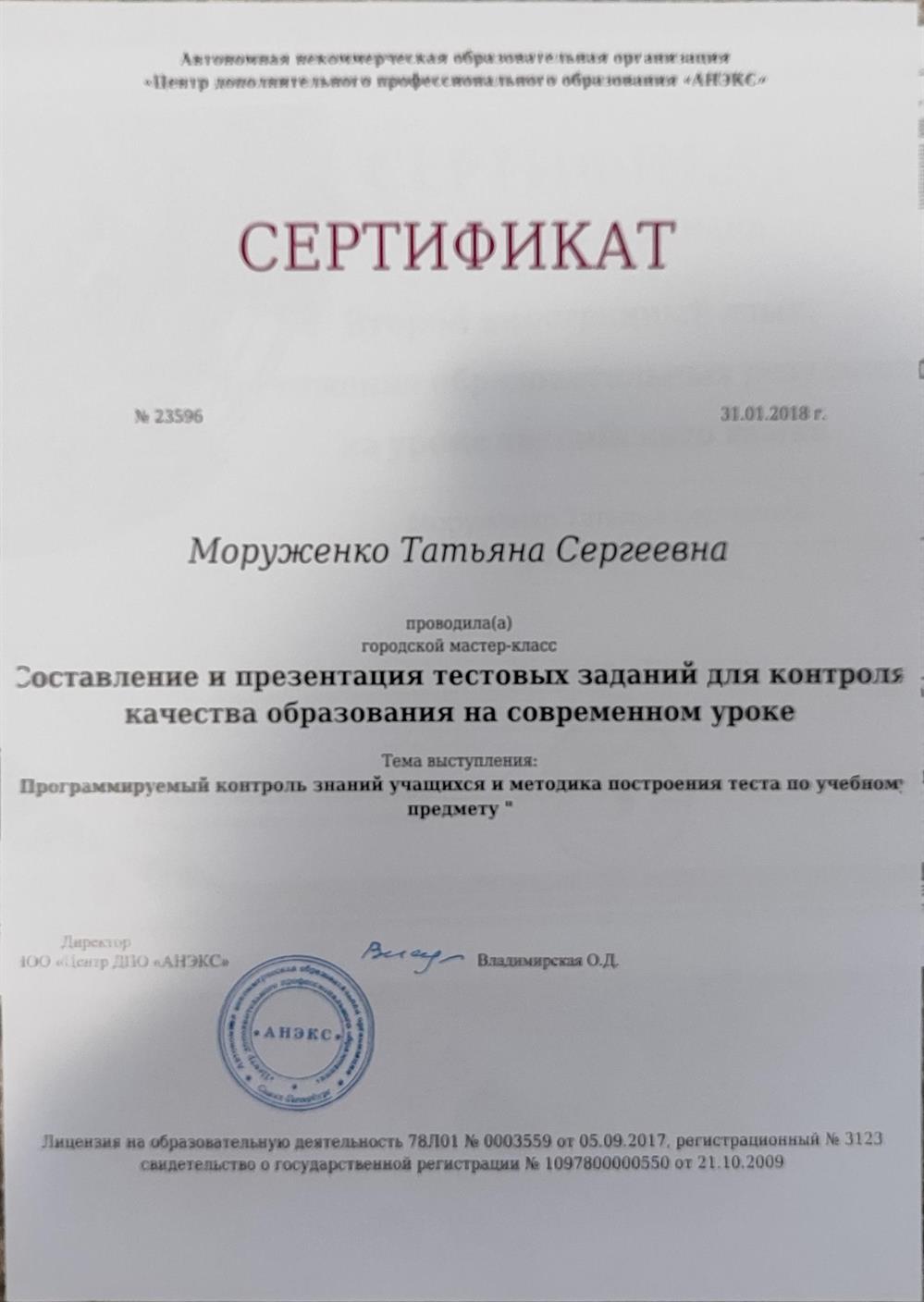 Сертификат о выступлении на городском семинаре