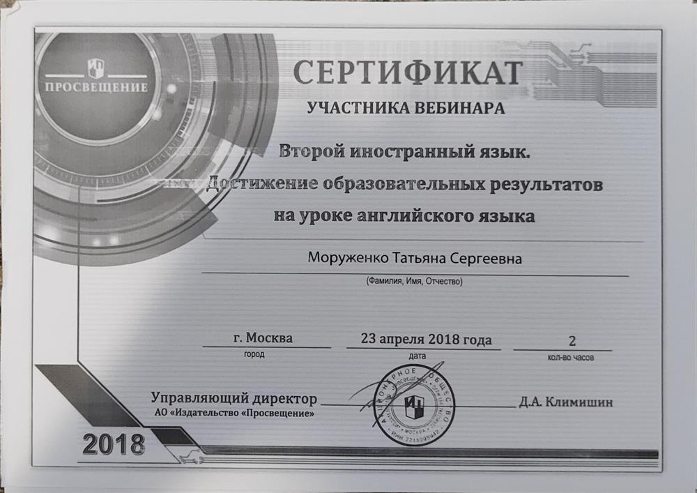 Сертификат участника вебинара