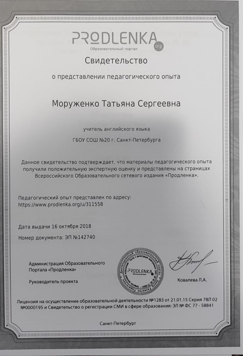 Свидетельство о предоставлении педагогического опыта