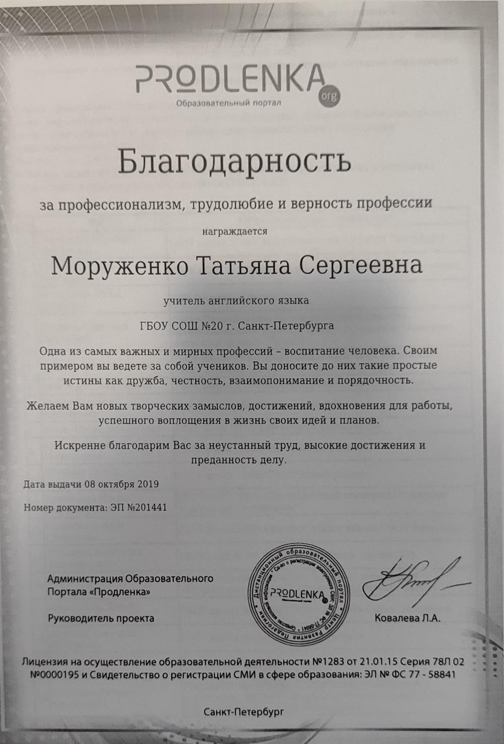 Благодарственное письмо