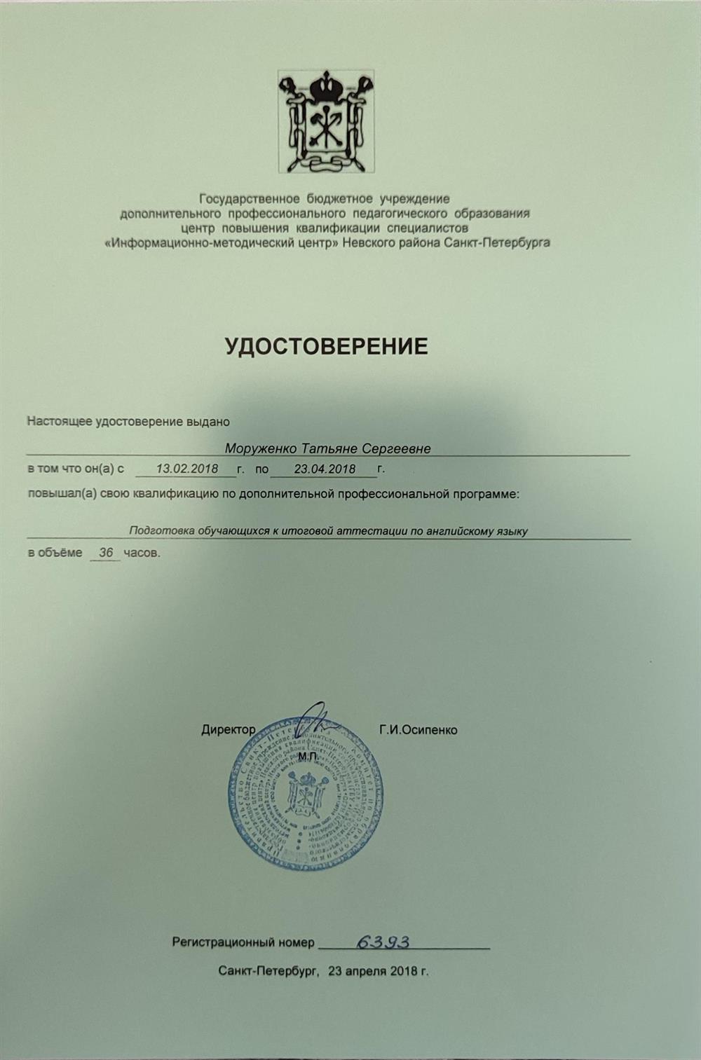Удостоверение о повышении квалификации