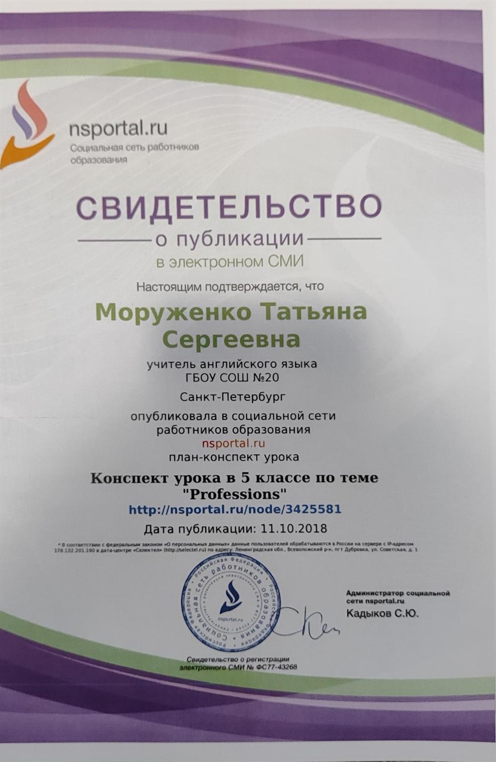 Свидетельство о публикации 