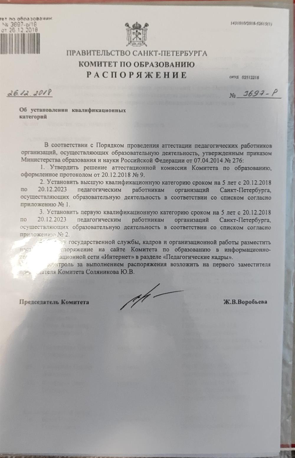 Распоряжение о предоставлении квалификационной (первой)категории