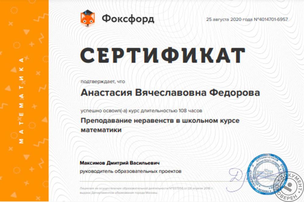 Сертификат