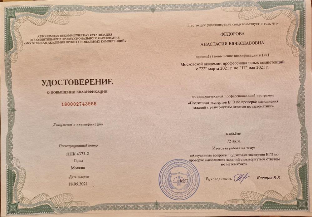 Удостоверение