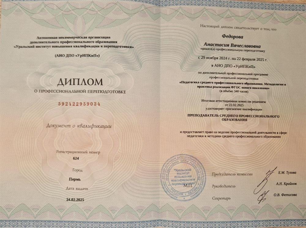 Педагог среднего образования