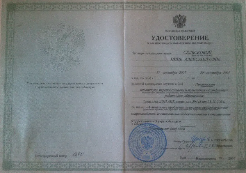 Удостоверение 
