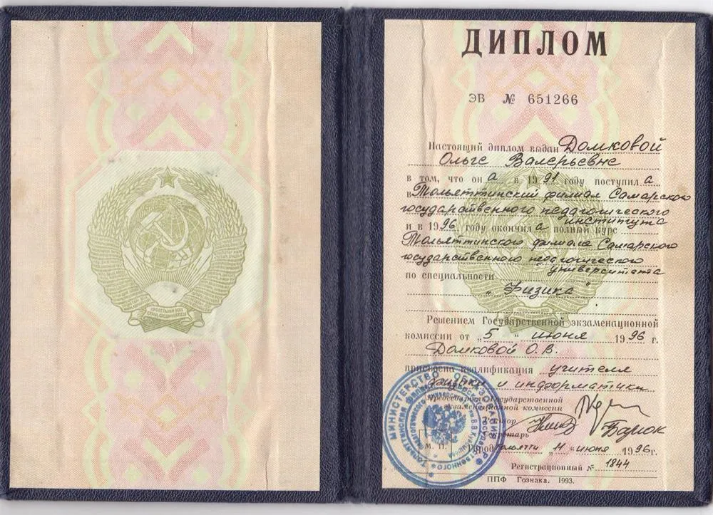 Диплом