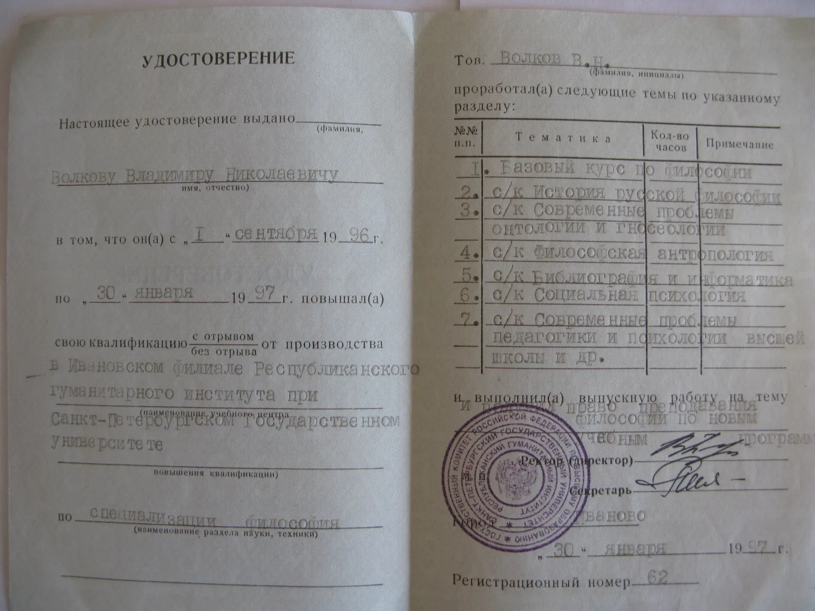 Удостоверение о повышении квалификации