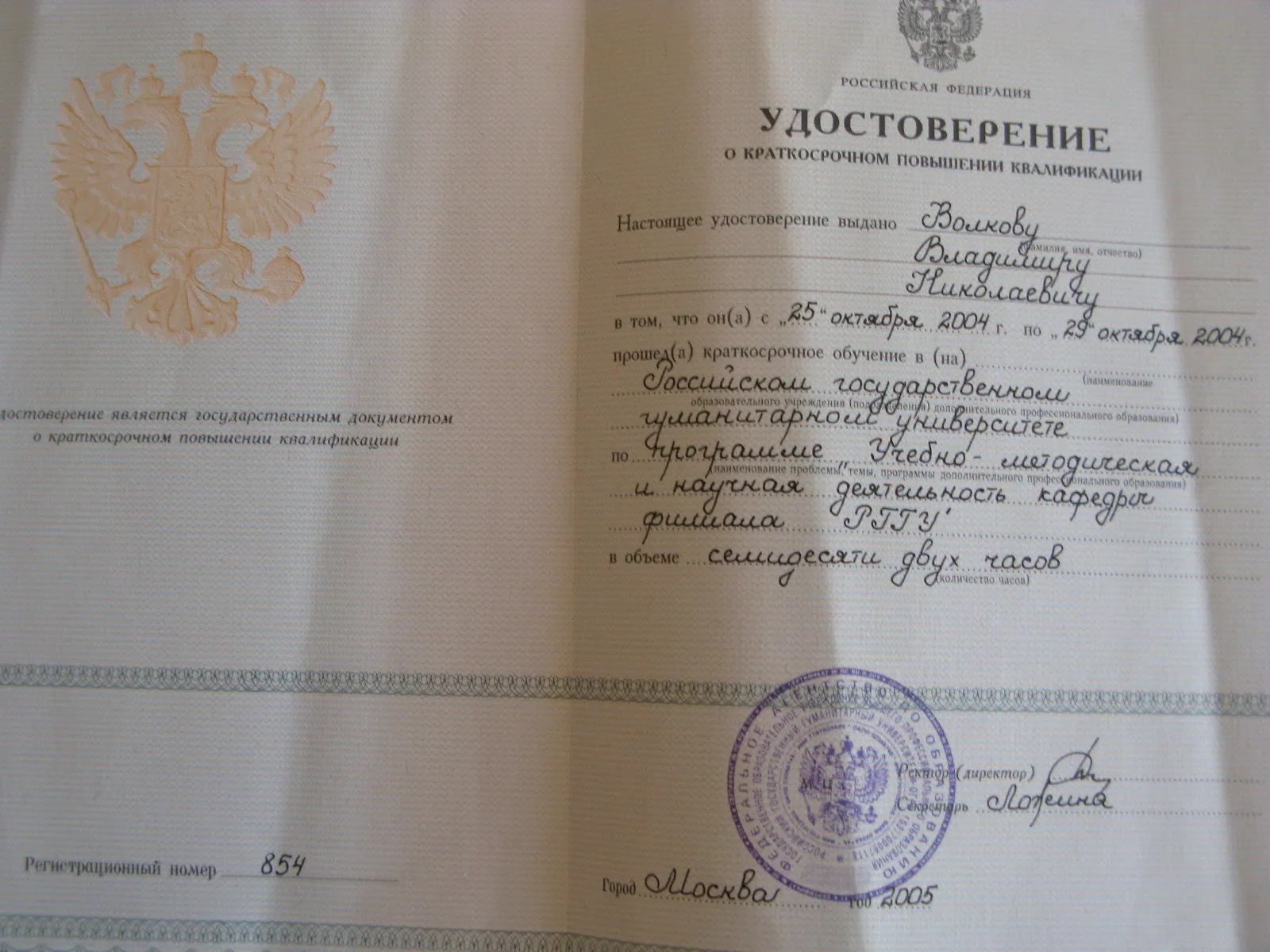 Удостоверение о повышении квалификации