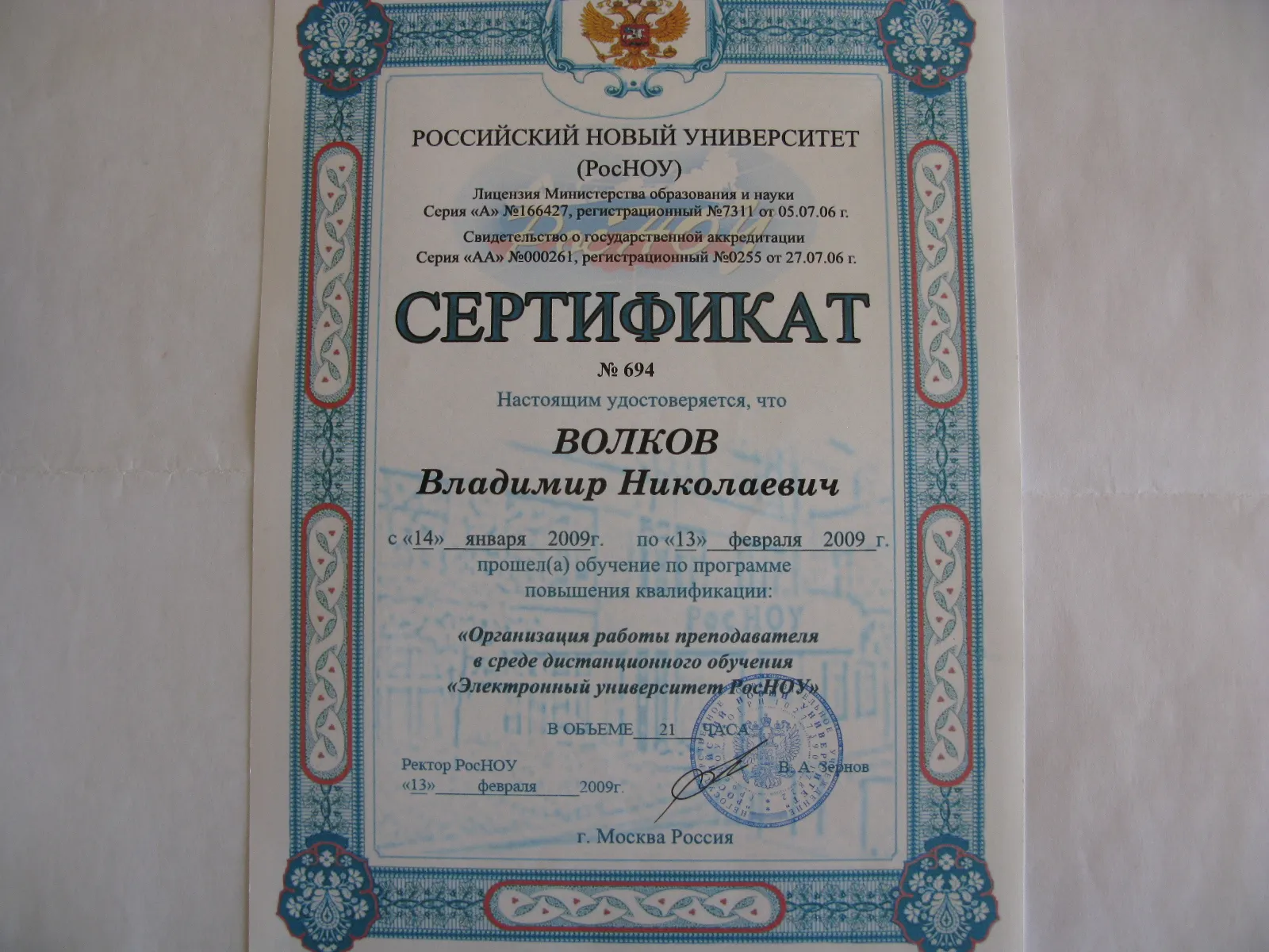 Сертификат о повышении квалификации