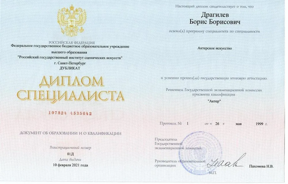 Диплом специалиста