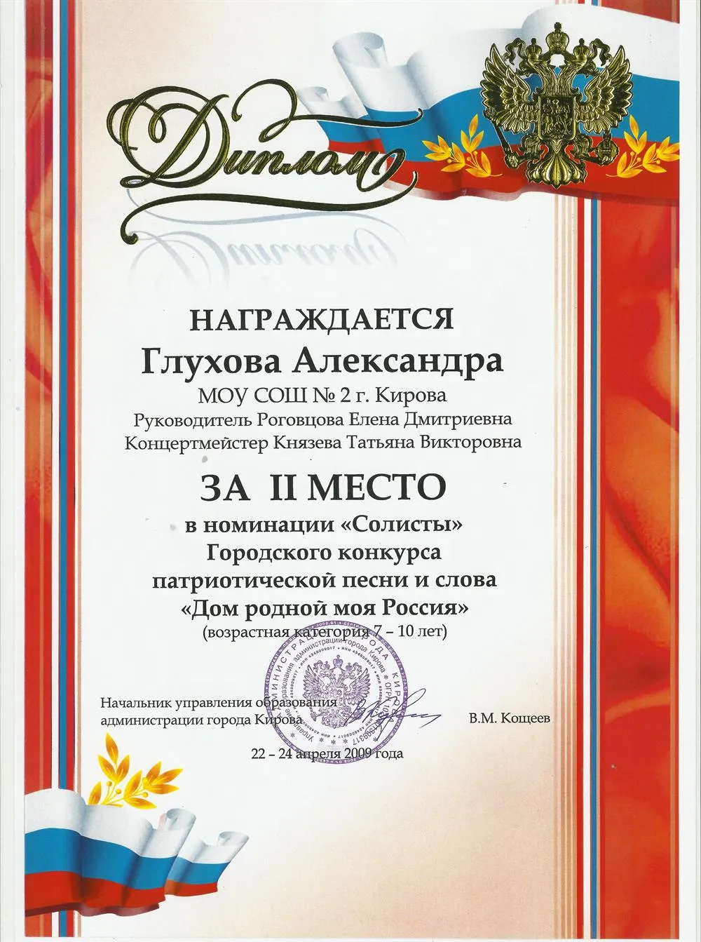 Диплом ученика