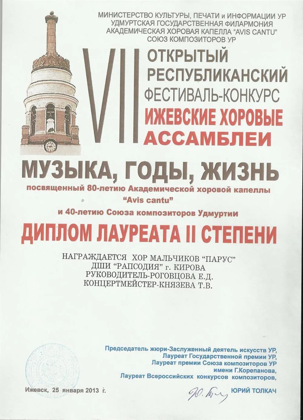 Диплом лауреата