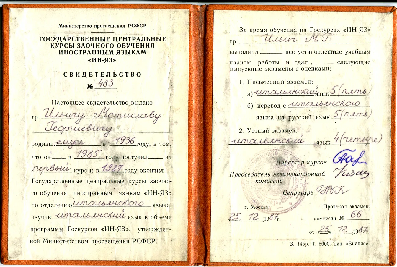 Свидетельство 