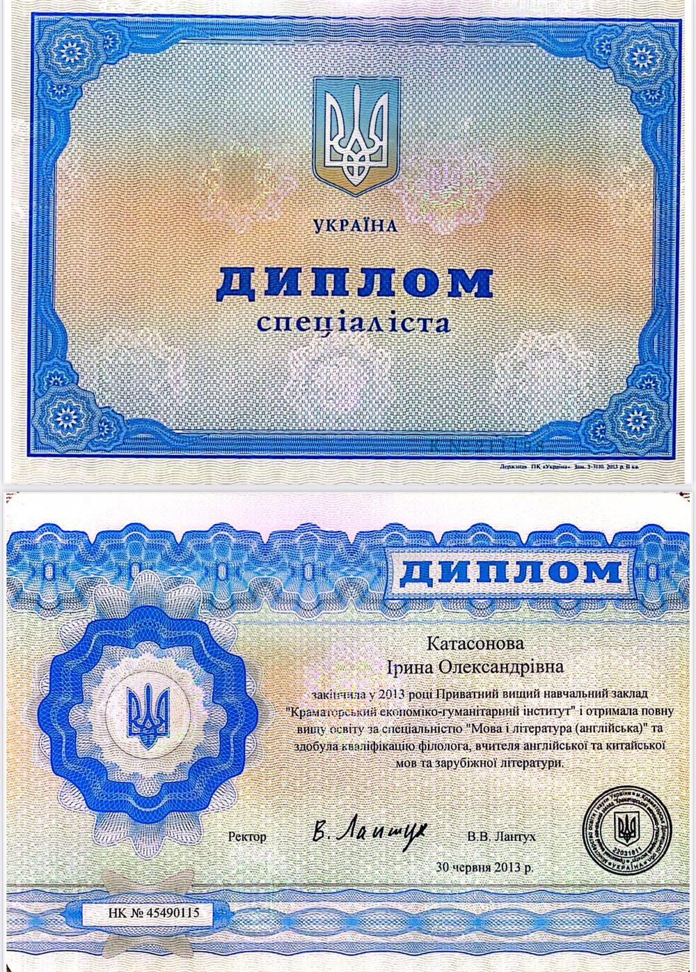 Диплом 