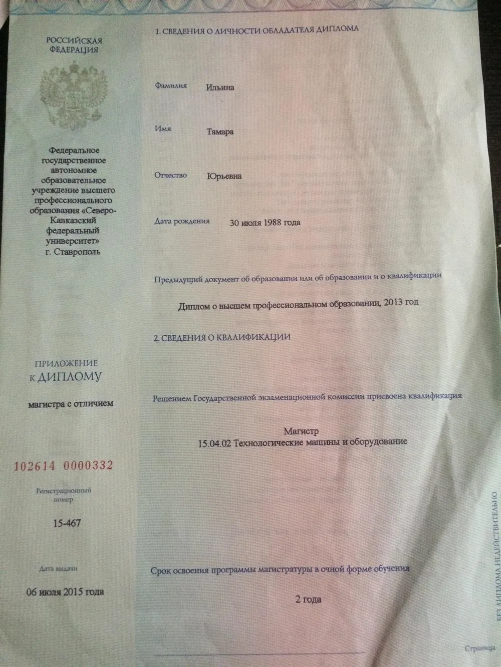 Приложение к диплому