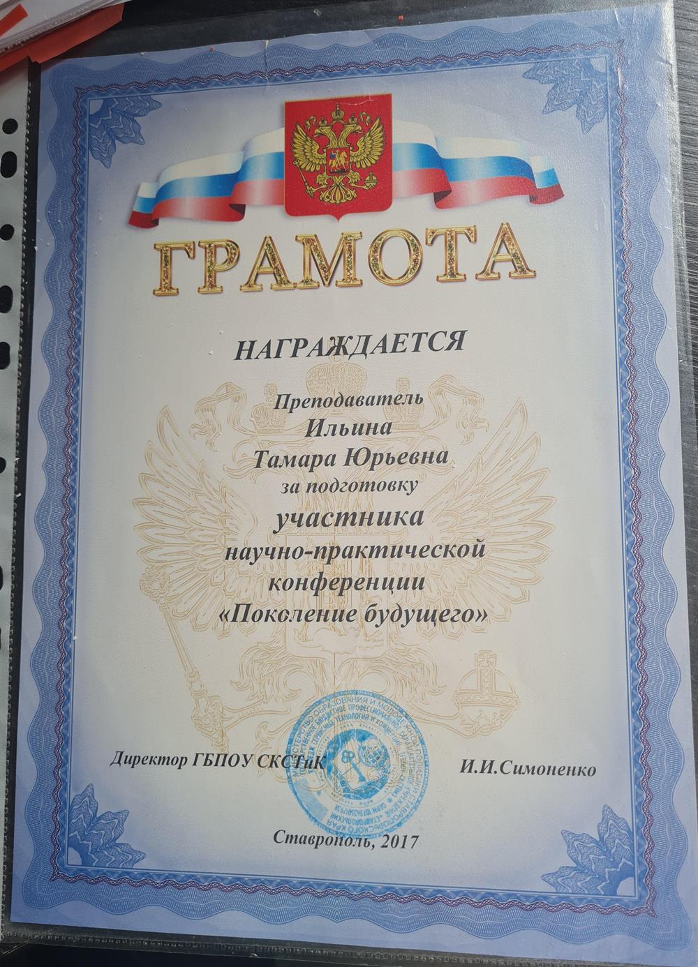 Грамота 