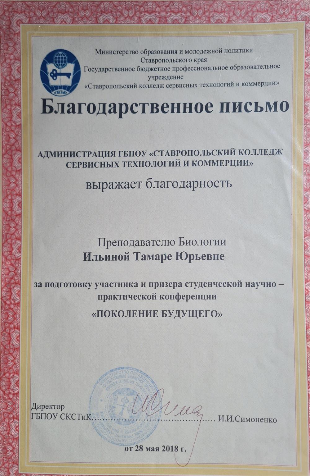Благодарственное письмо 