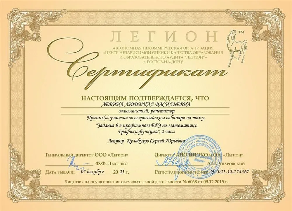 Сертификат "Задание 9 в профильном ЕГЭ по математике. Графики функций"