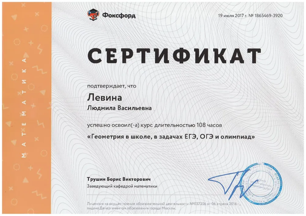 Сертификат "Геометрия в школе, в задачах ЕГЭ, ОГЭ и олимпиад" 