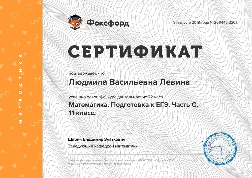 Сертификат "Математика. Подготовка к ЕГЭ. Часть С"