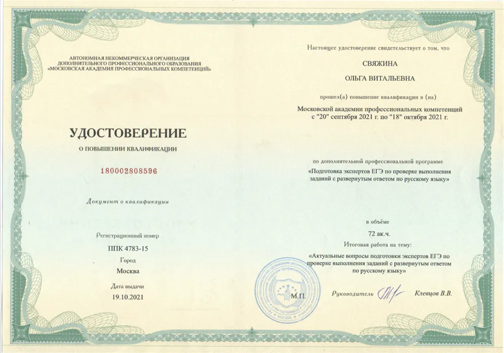 Удостоверение эксперта ЕГЭ