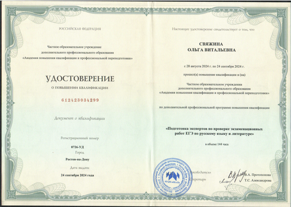 Удостоверение эксперта ЕГЭ-24